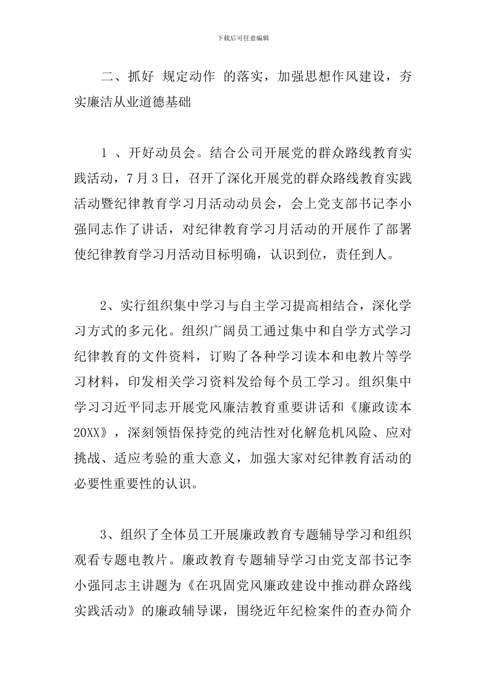 党员干部纪律教育学习月活动心得体会4篇_第2页