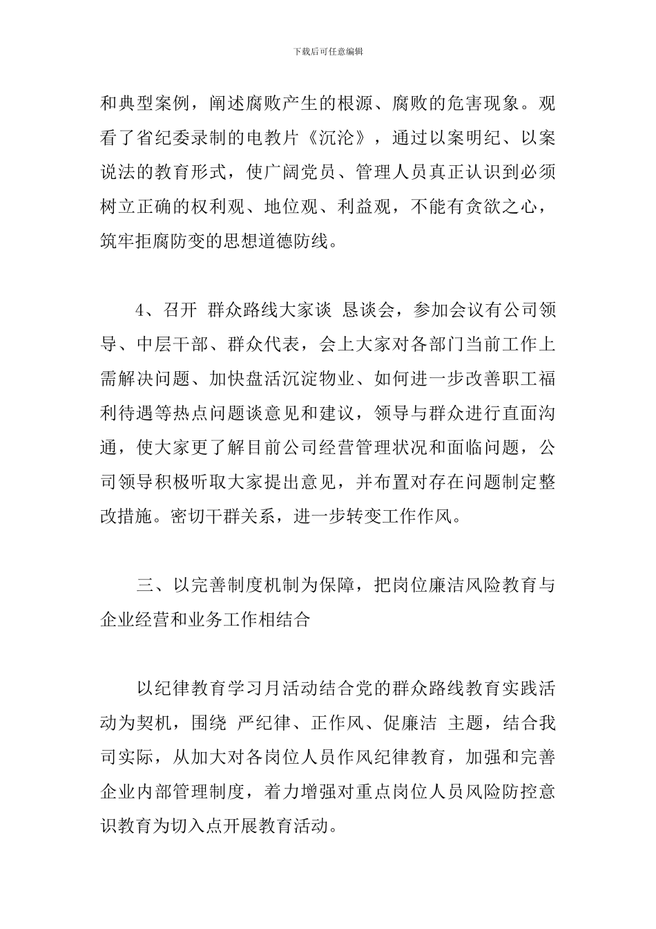 党员干部纪律教育学习月活动心得体会4篇_第3页
