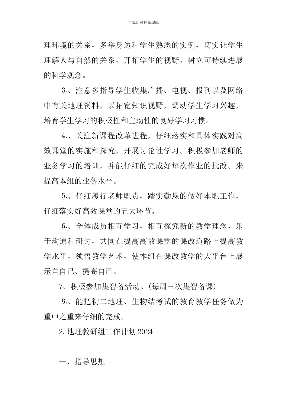 地理教研组工作计划2024_第2页