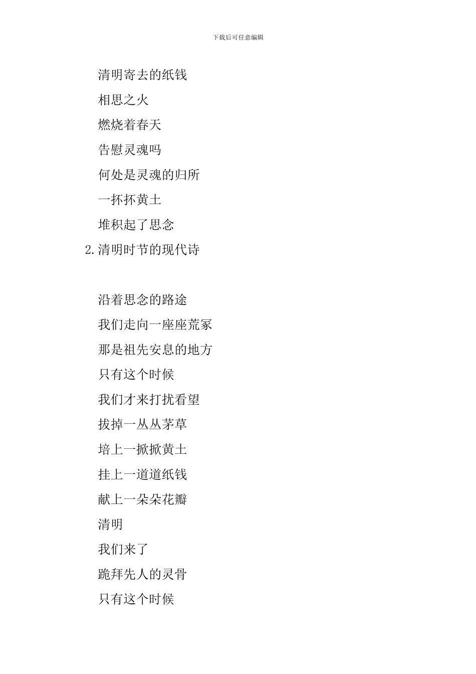 清明时节的现代诗七篇_第2页