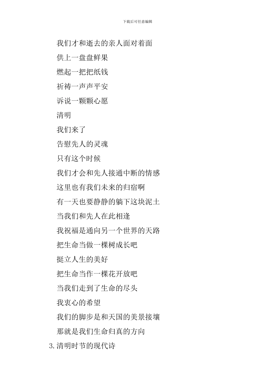 清明时节的现代诗七篇_第3页