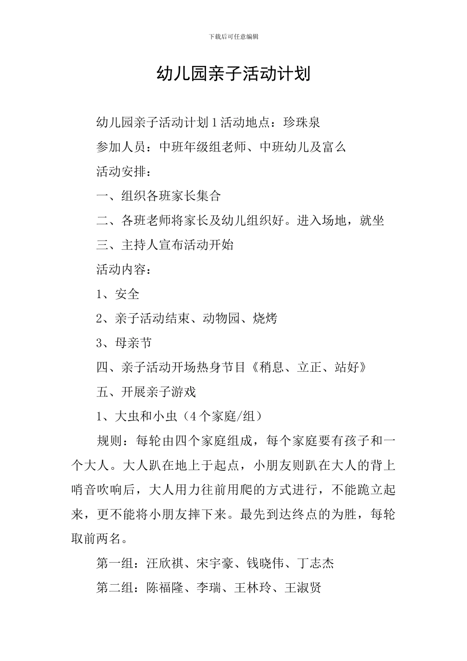 幼儿园亲子活动计划_第1页