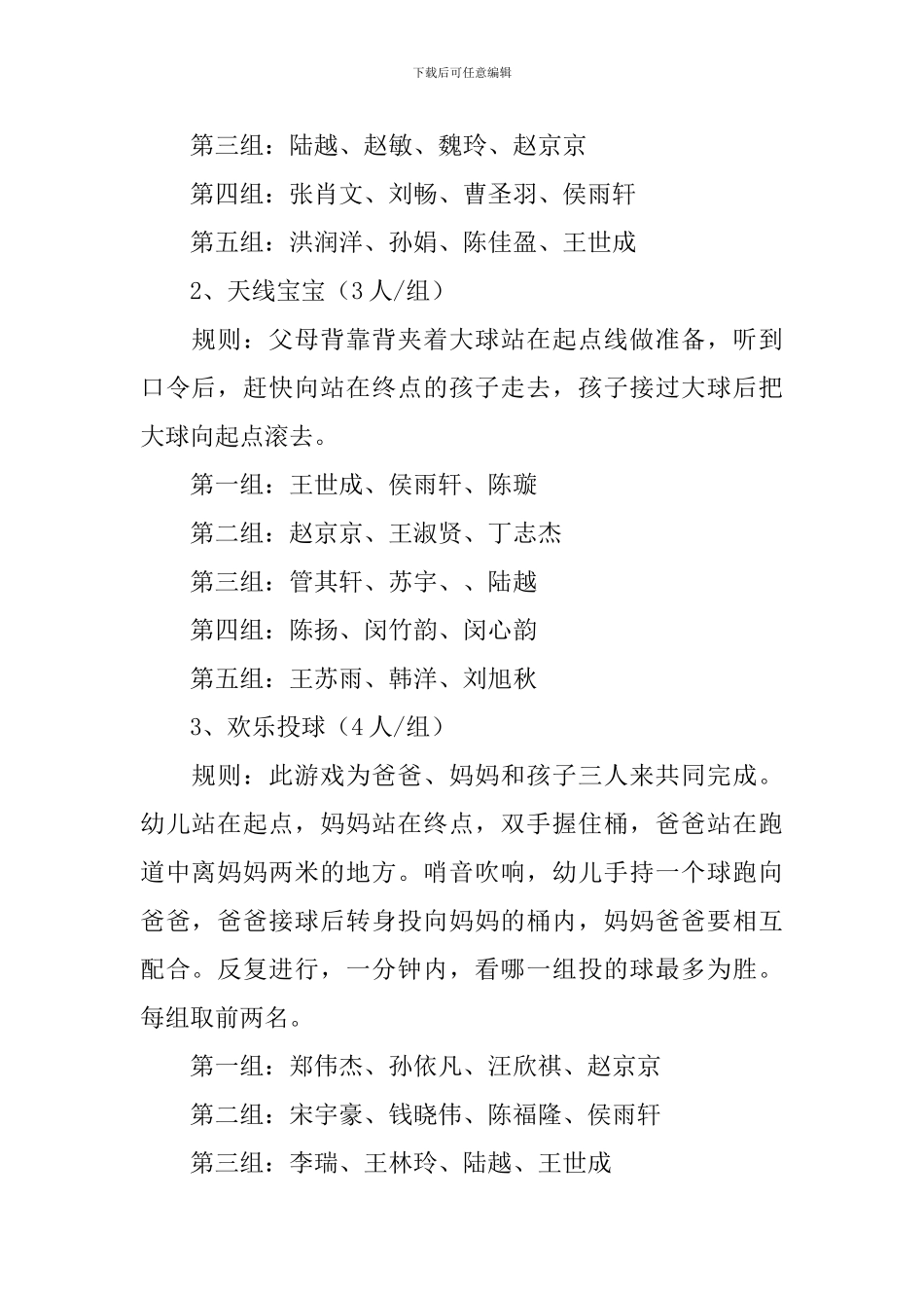 幼儿园亲子活动计划_第2页