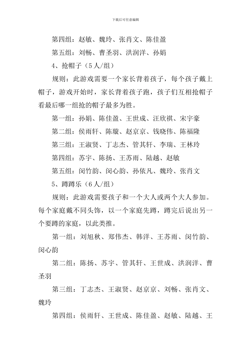 幼儿园亲子活动计划_第3页