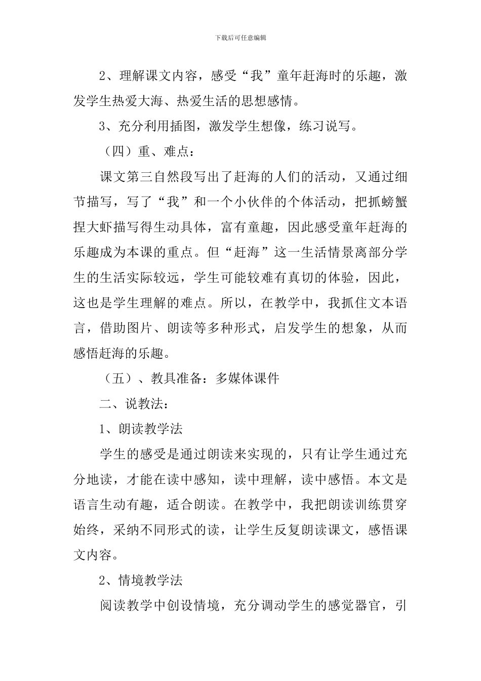 《赶海》的说课稿_第2页