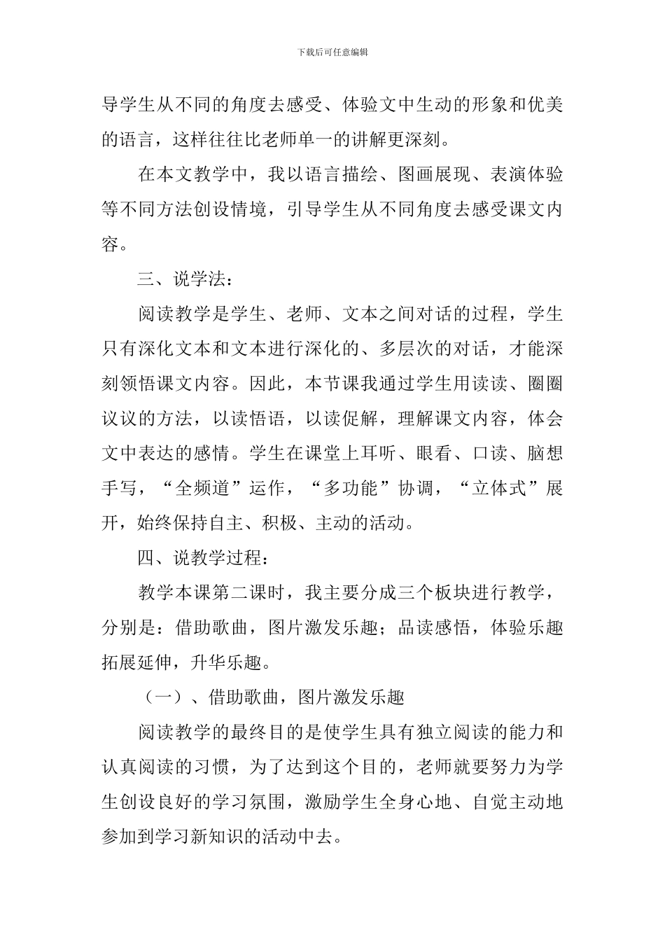 《赶海》的说课稿_第3页