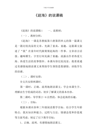 《赶海》的说课稿