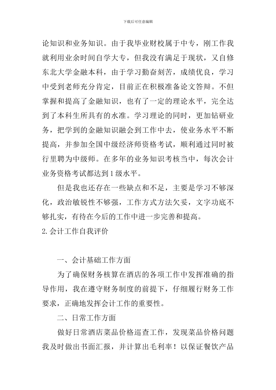会计工作自我评价_第2页