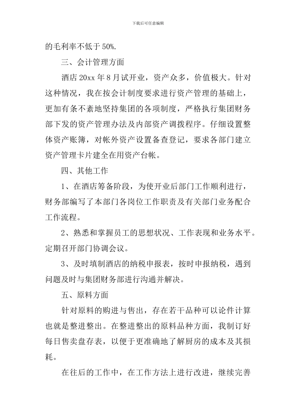 会计工作自我评价_第3页