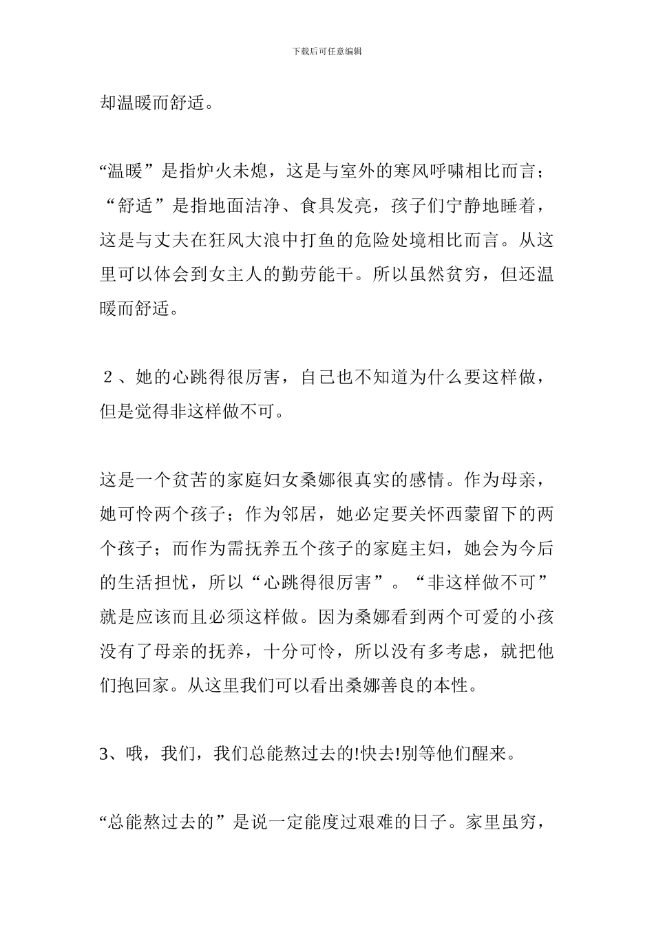 2017六年级上册语文第三单元复习资料_第2页