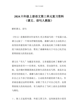 2017六年级上册语文第三单元复习资料