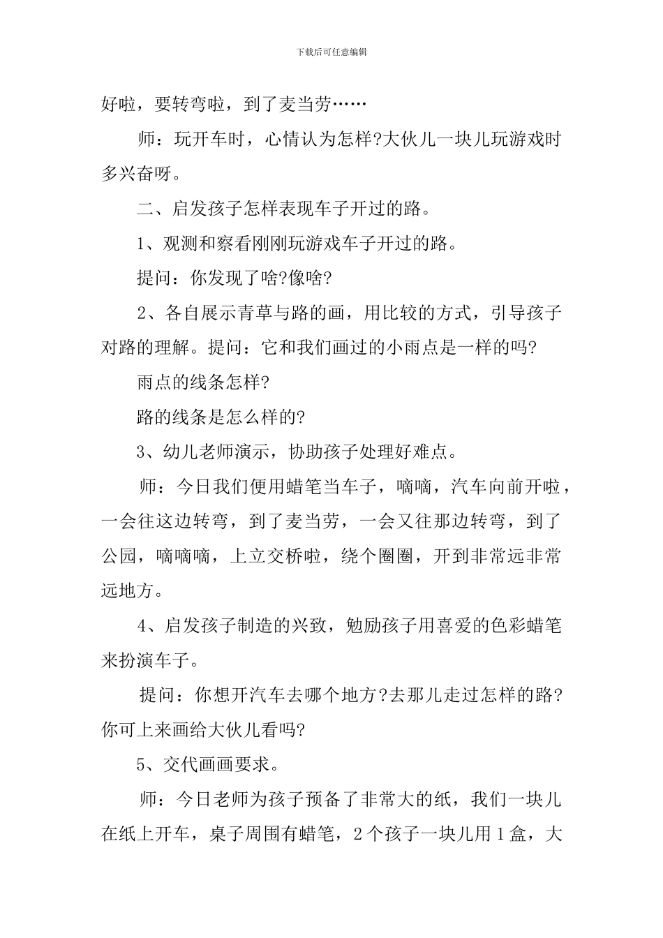 幼儿园小班《汽车嘀嘀》教案_第2页