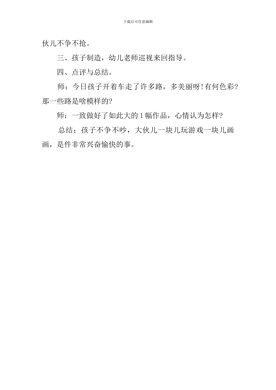 幼儿园小班《汽车嘀嘀》教案_第3页