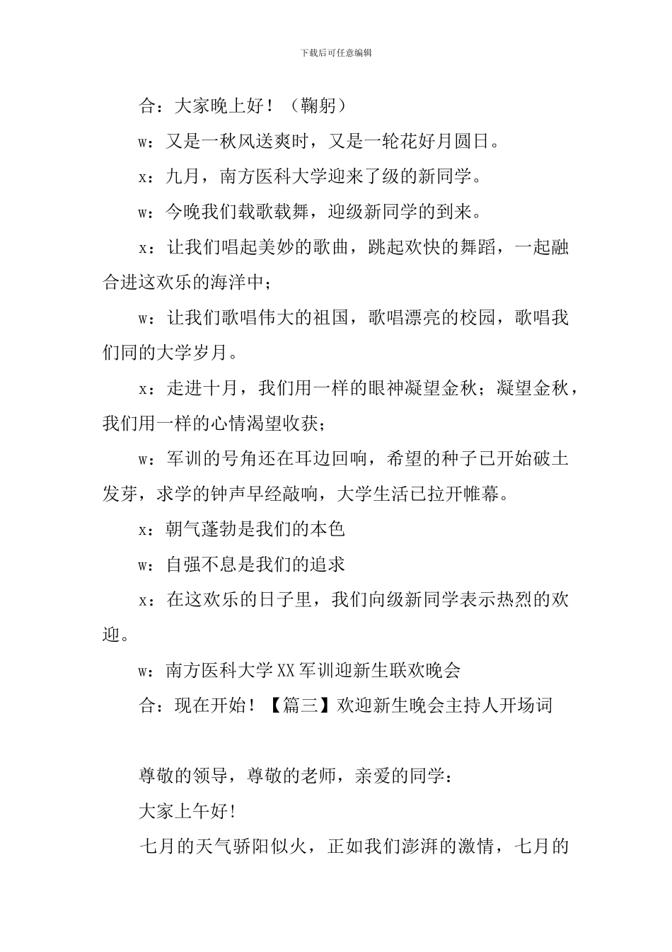 欢迎新生晚会主持人开场词_第2页