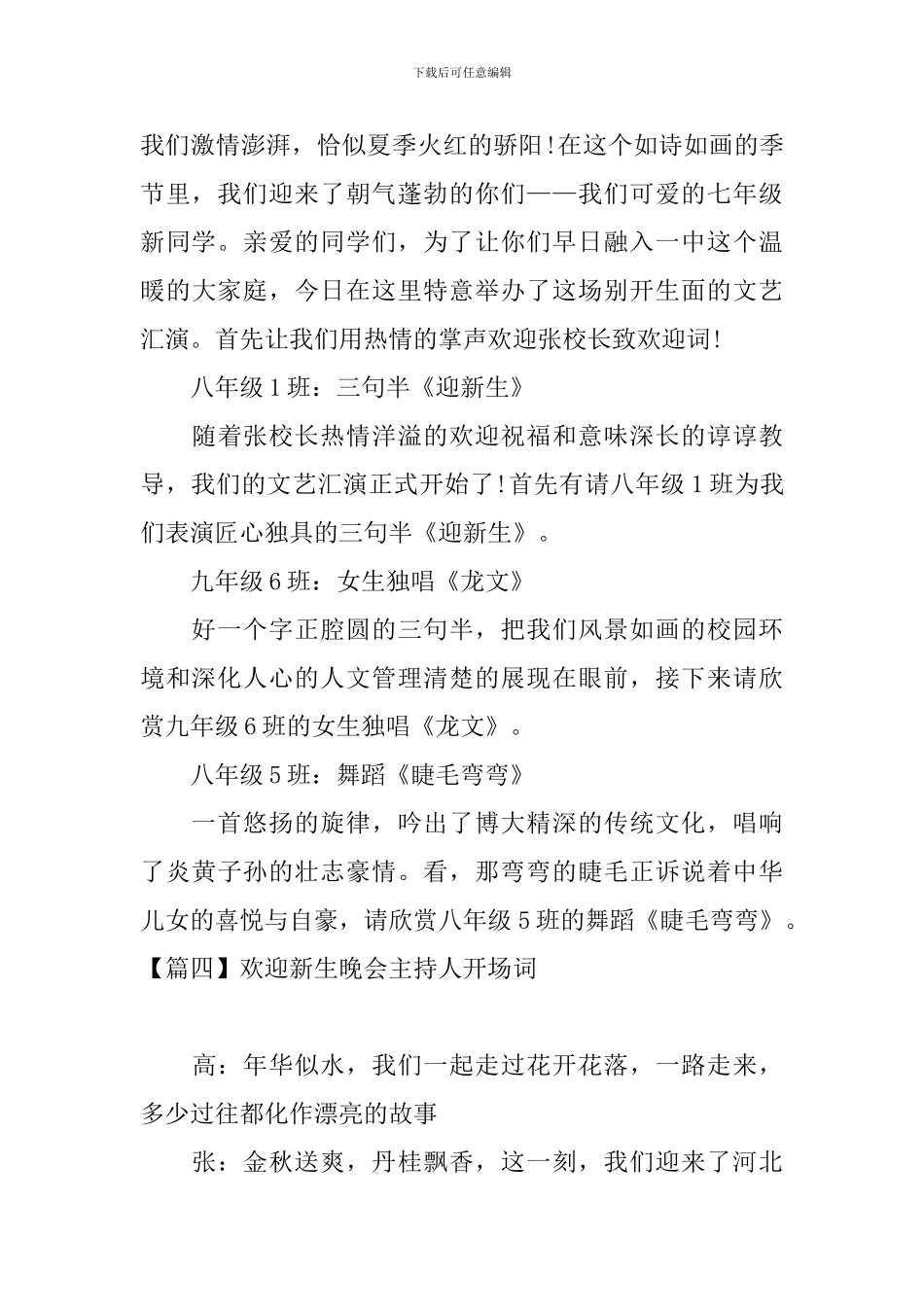 欢迎新生晚会主持人开场词_第3页