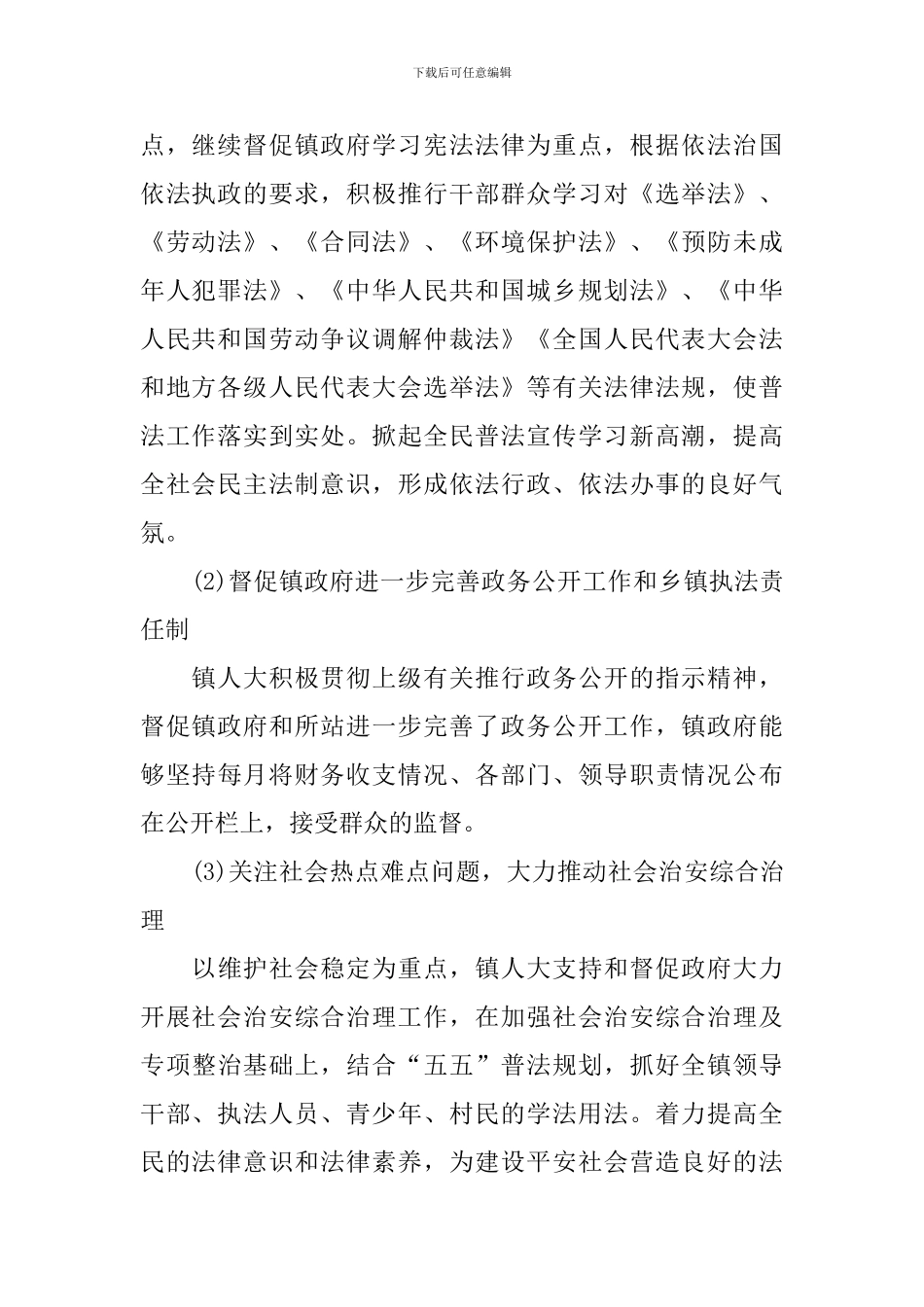 2024镇人大代表述职报告_第2页