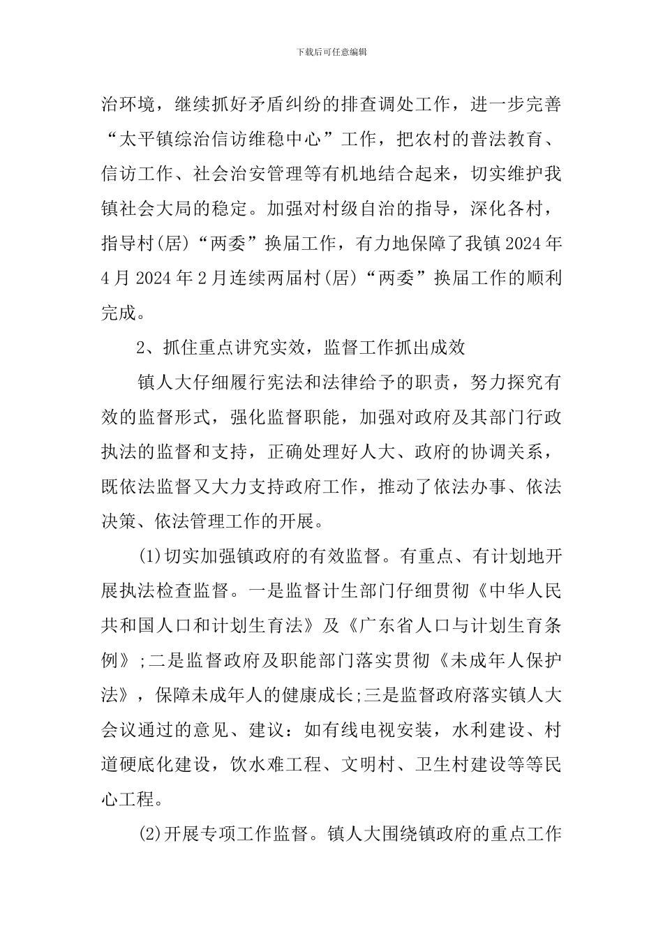 2024镇人大代表述职报告_第3页