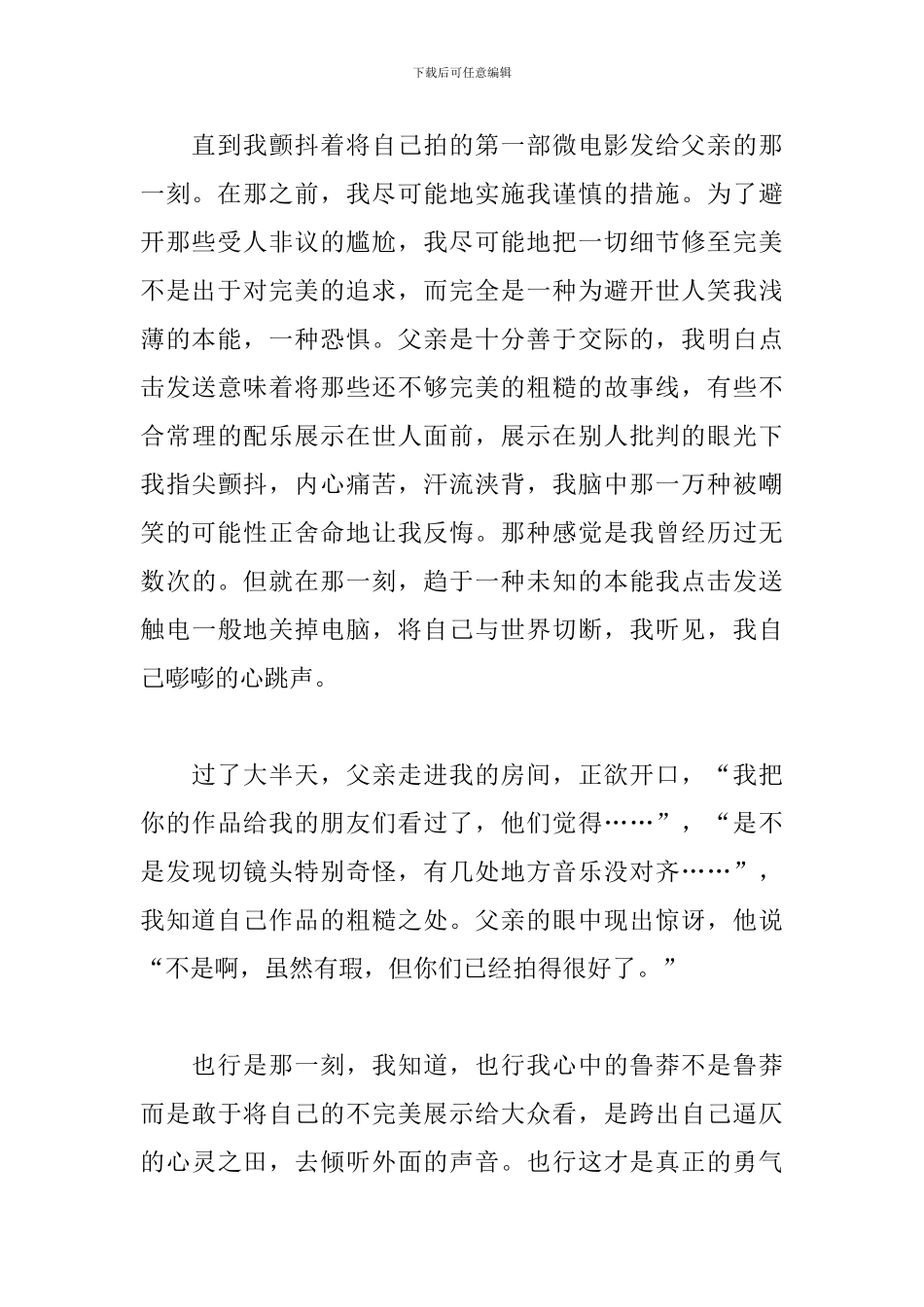 高中关于勇气的议论文800字_第2页