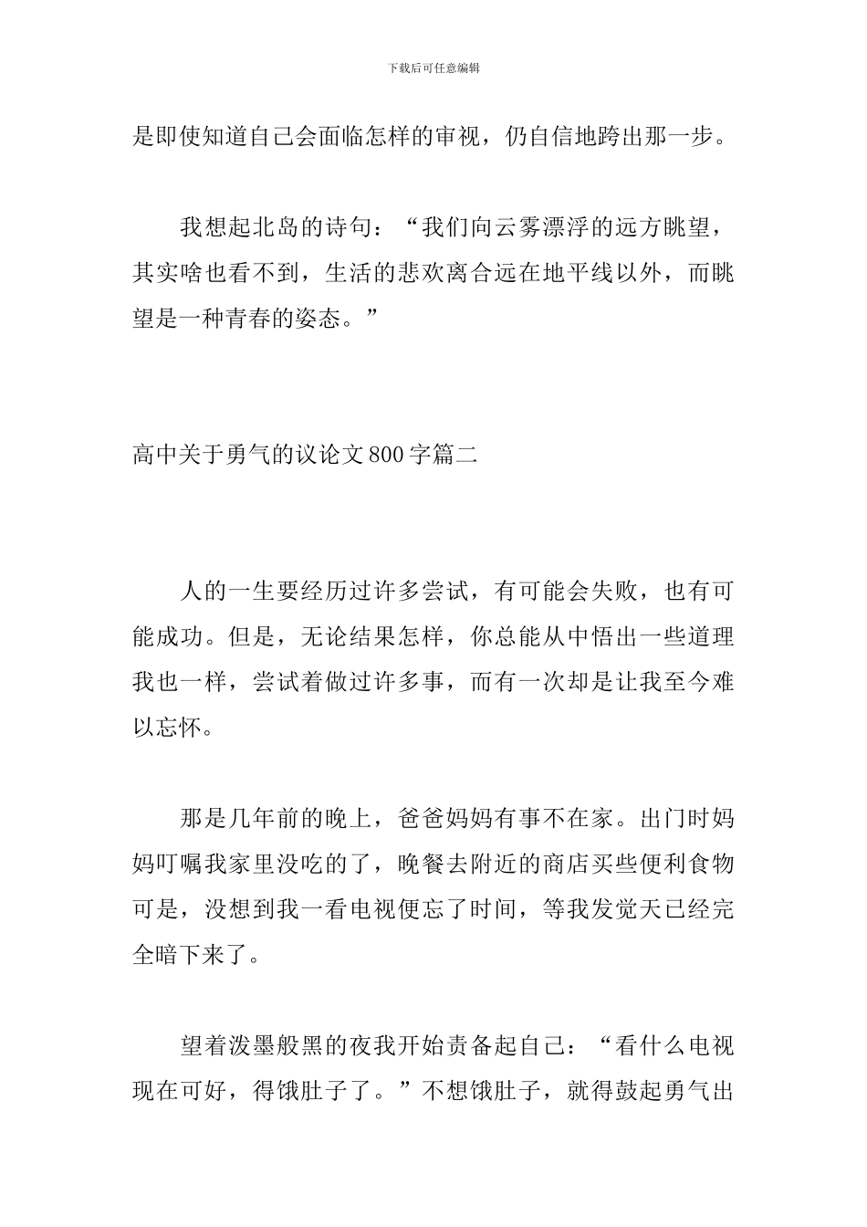 高中关于勇气的议论文800字_第3页