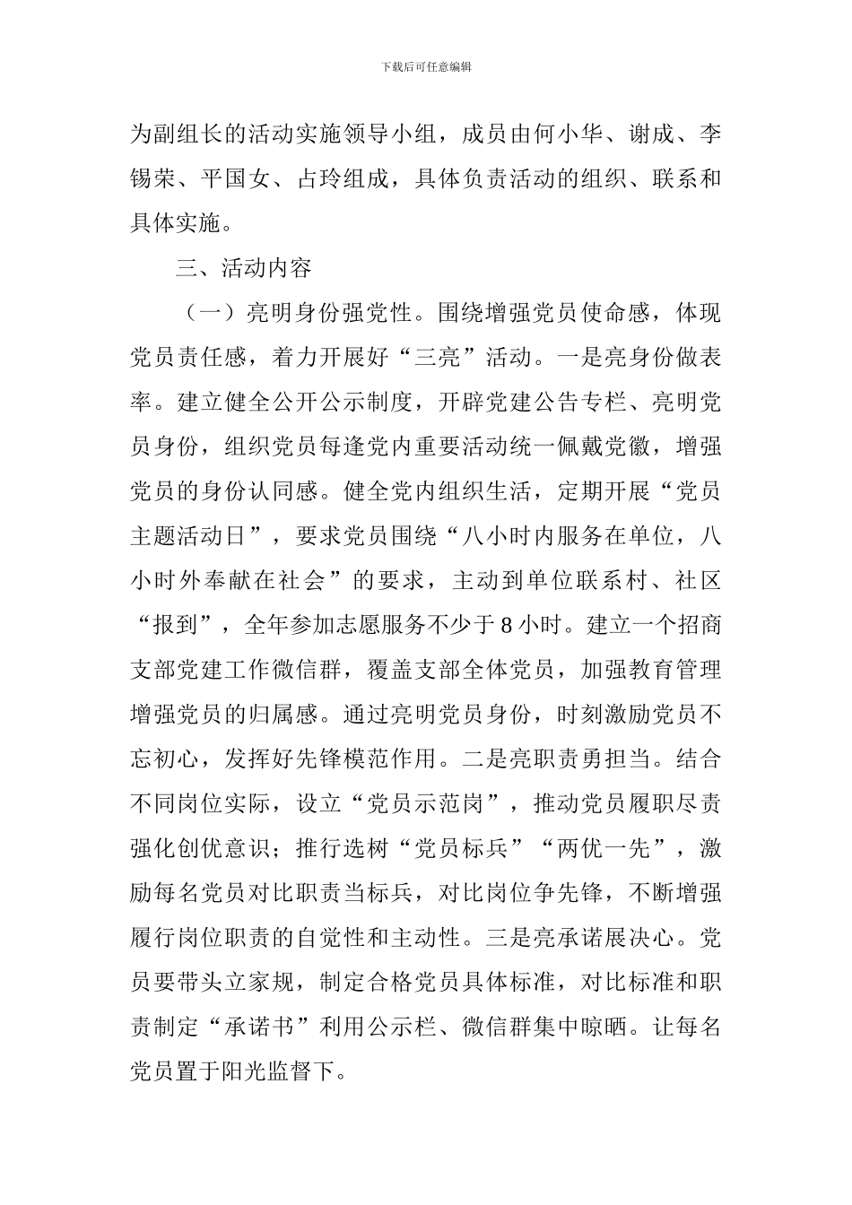 招商局“我是党员我带头”活动实施方案_第2页