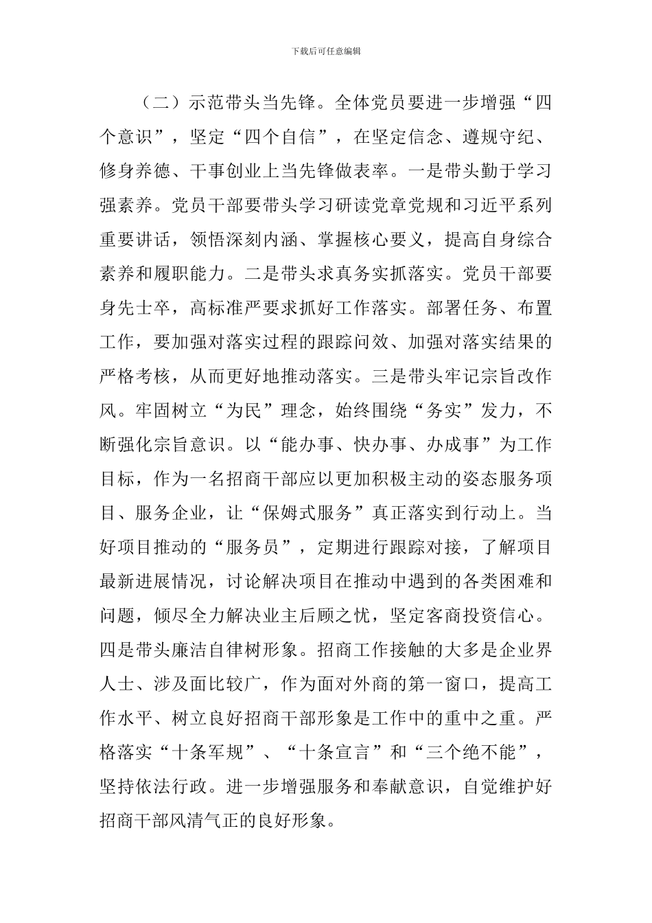 招商局“我是党员我带头”活动实施方案_第3页