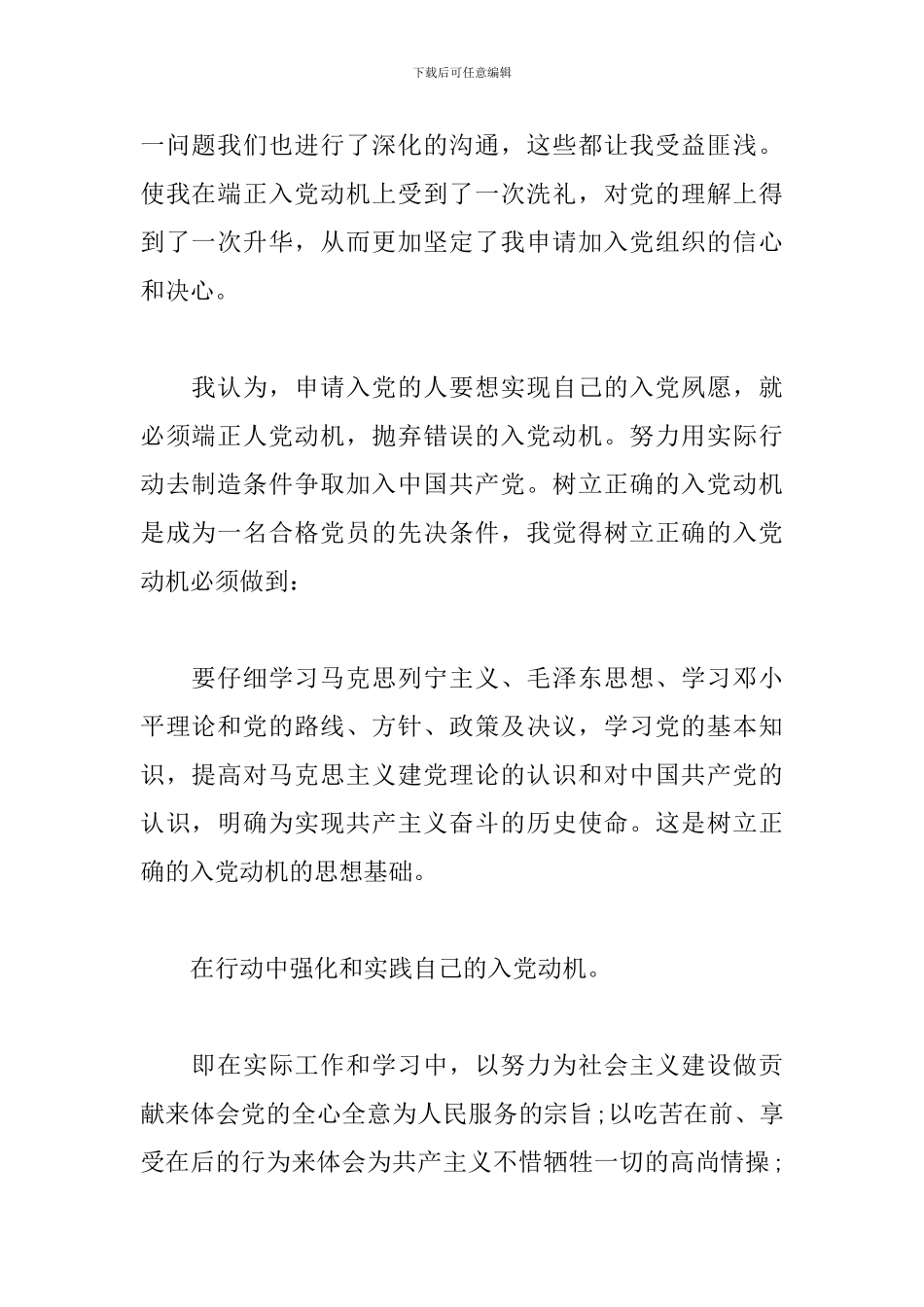 2024第三季度入党积极分子思想汇报三篇_第2页