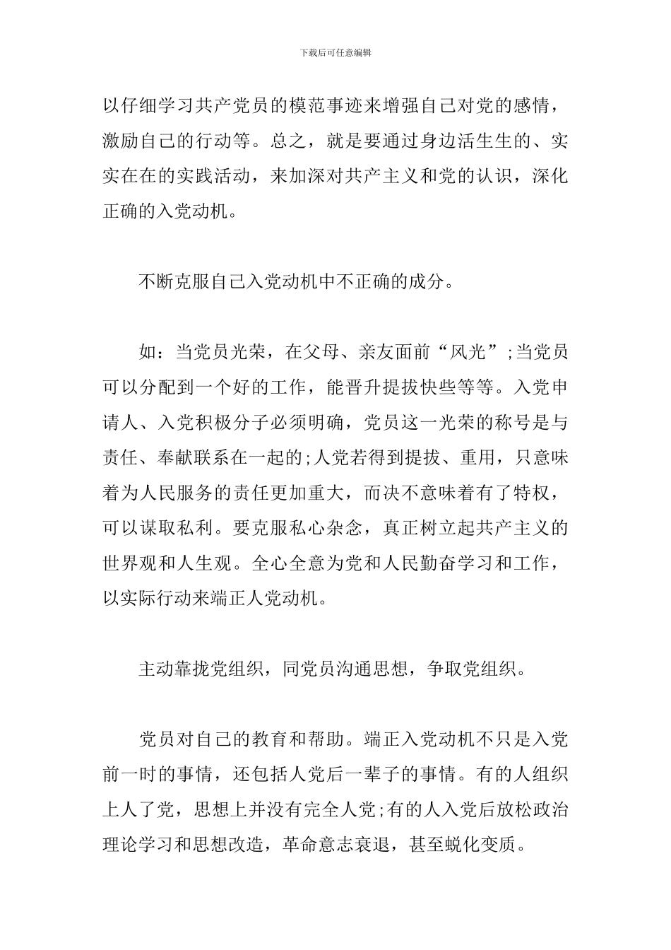 2024第三季度入党积极分子思想汇报三篇_第3页