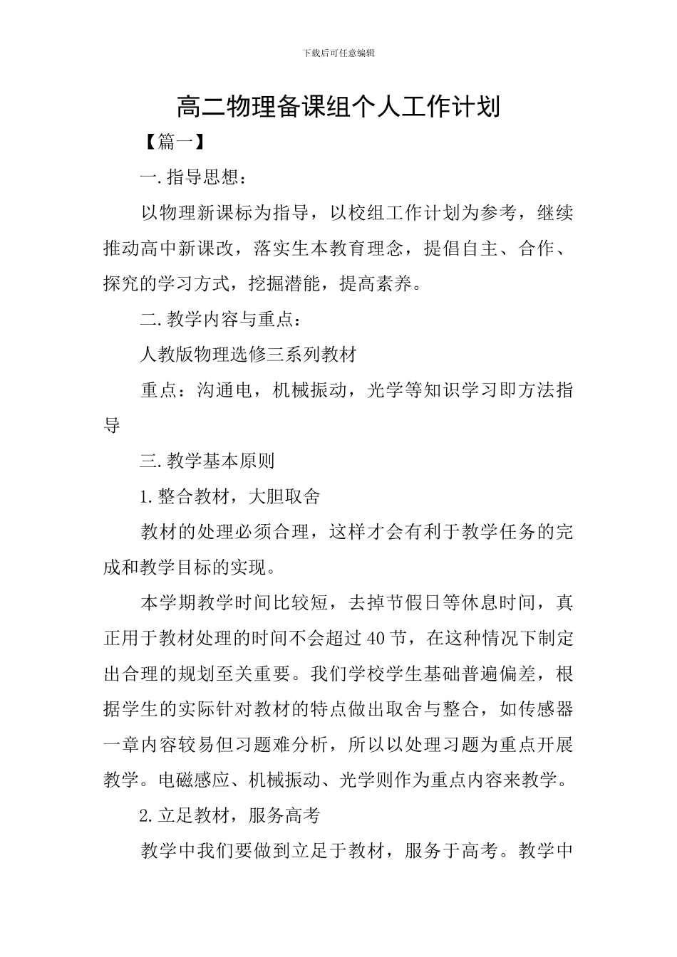 高二物理备课组个人工作计划_第1页