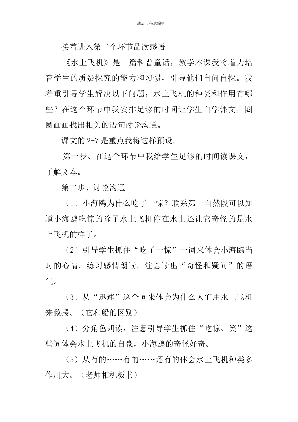 三年级语文《水上飞机》的说课稿_第3页