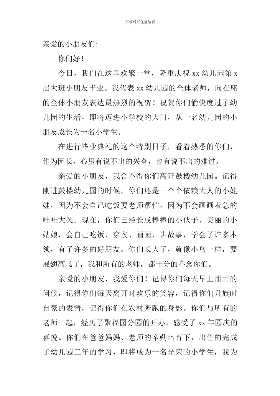 幼儿园毕业典礼园长致辞(精选5篇)_第2页