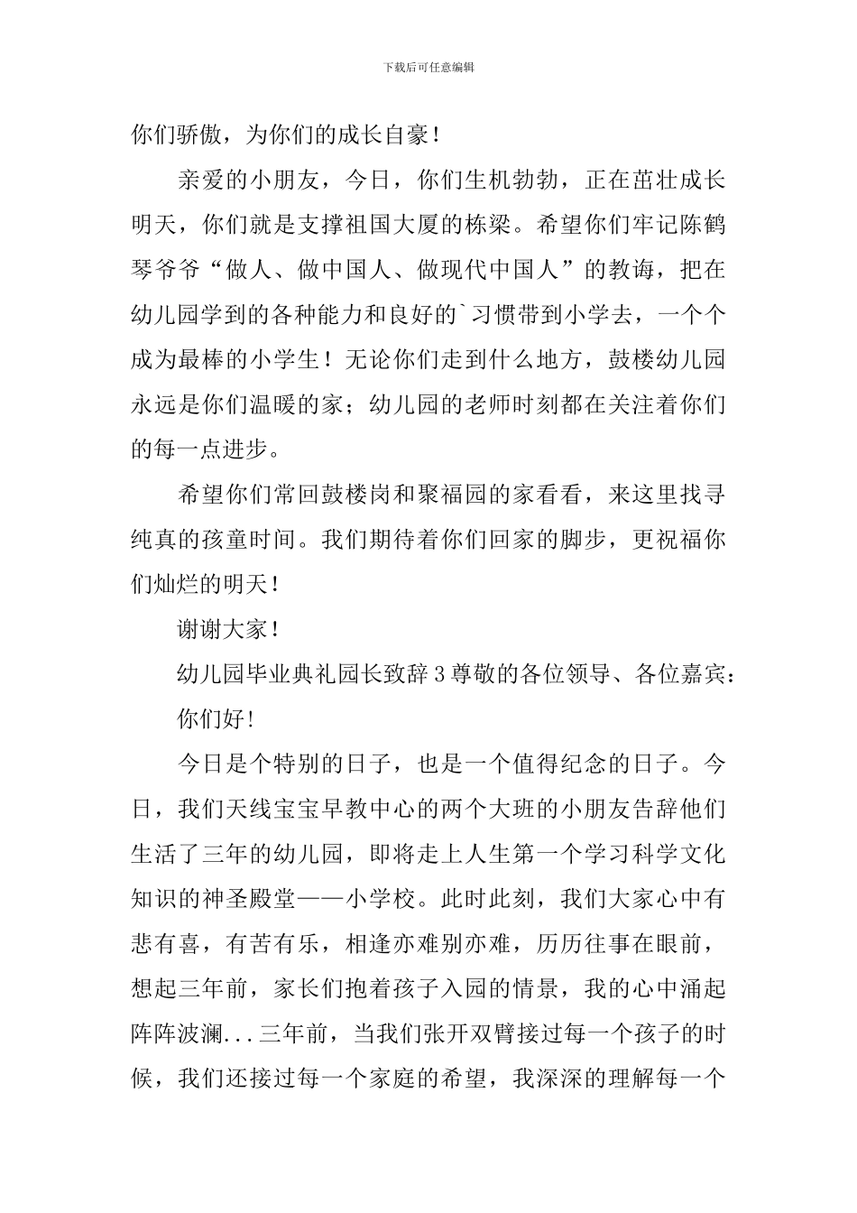 幼儿园毕业典礼园长致辞(精选5篇)_第3页