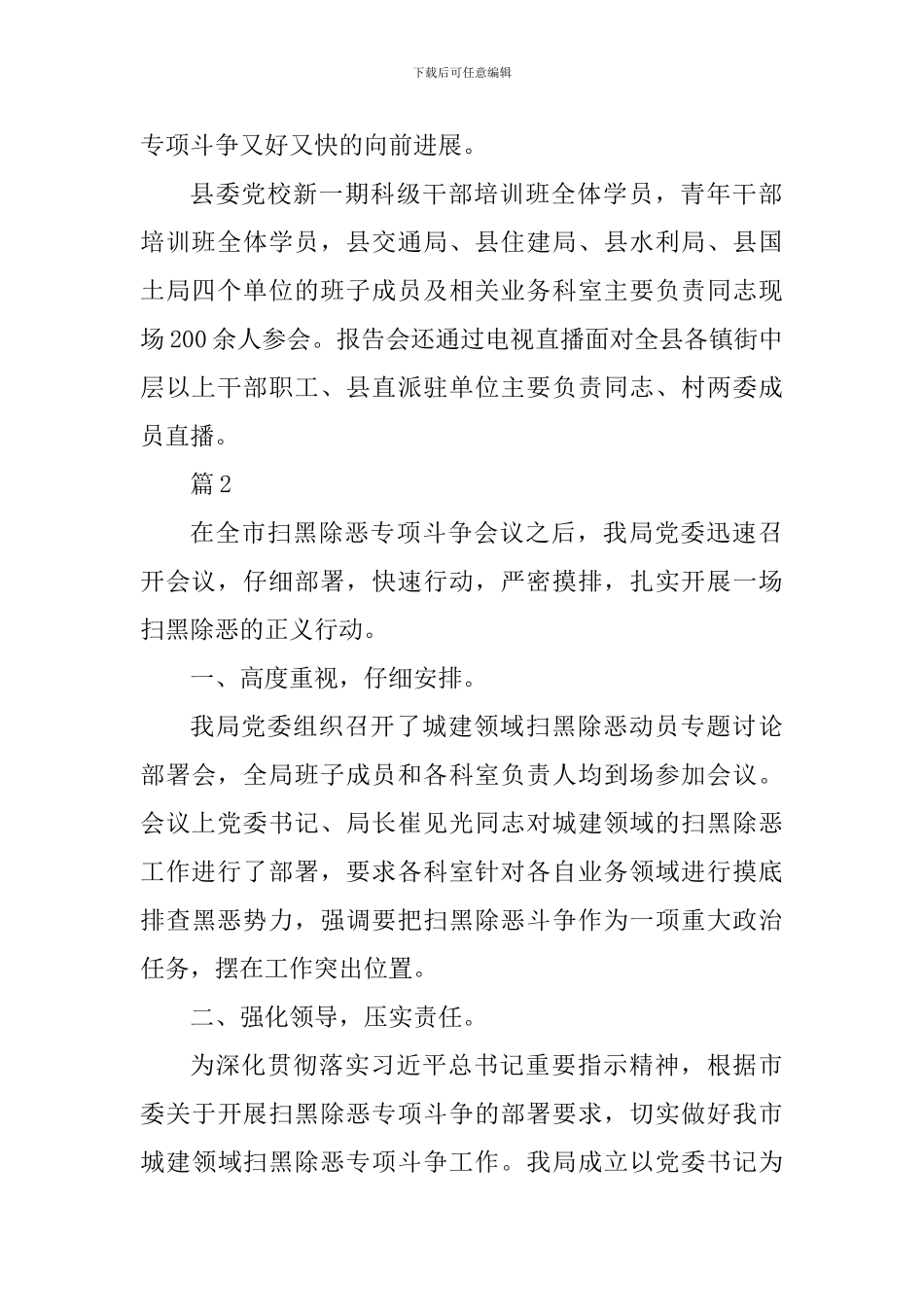 扫黑除恶个人剖析材料_第2页