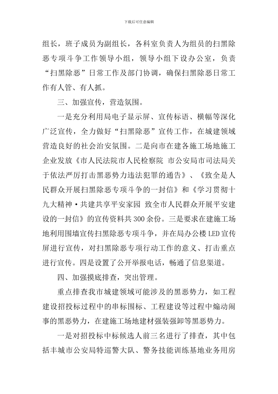 扫黑除恶个人剖析材料_第3页