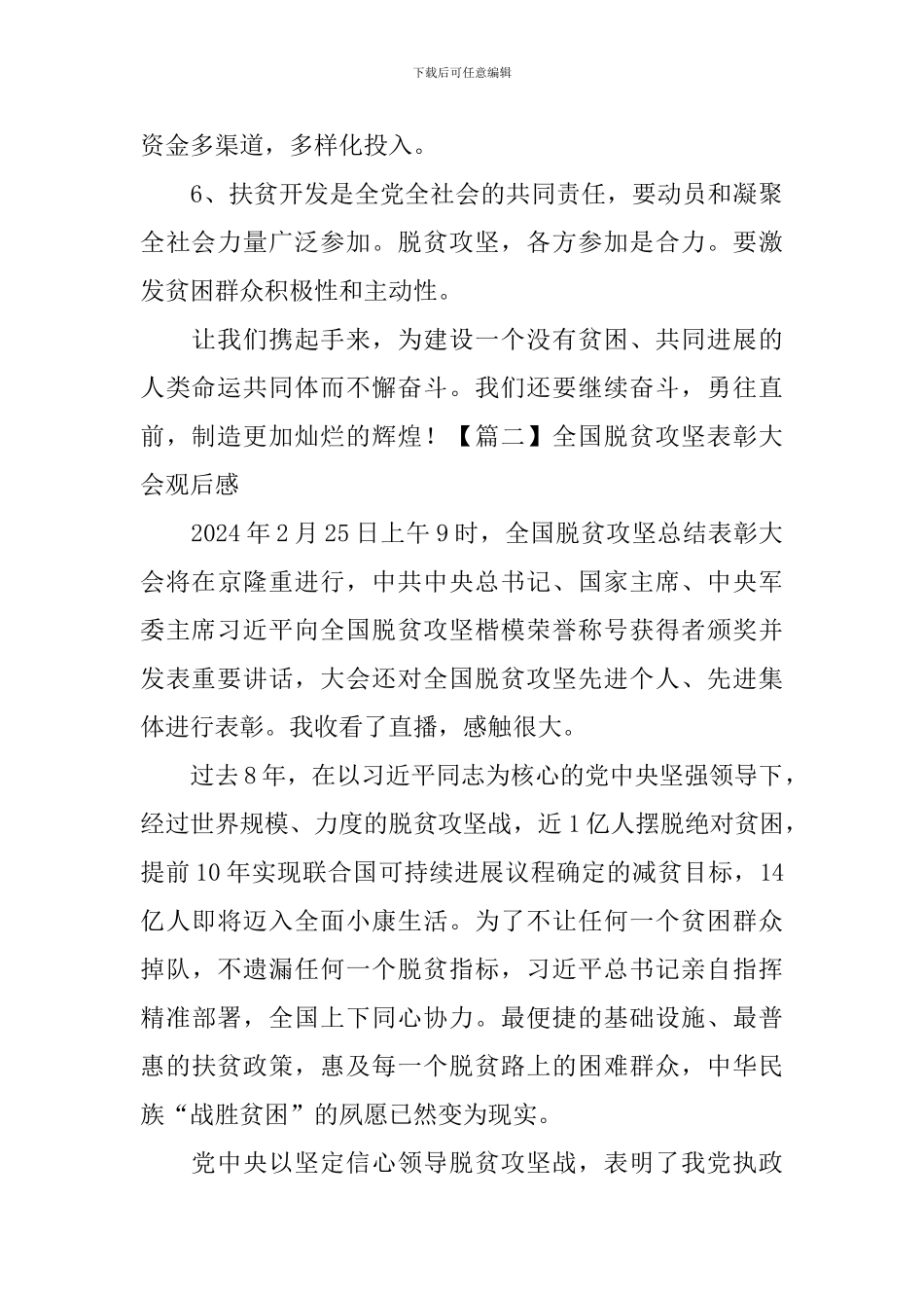 全国脱贫攻坚表彰大会观后感_第2页