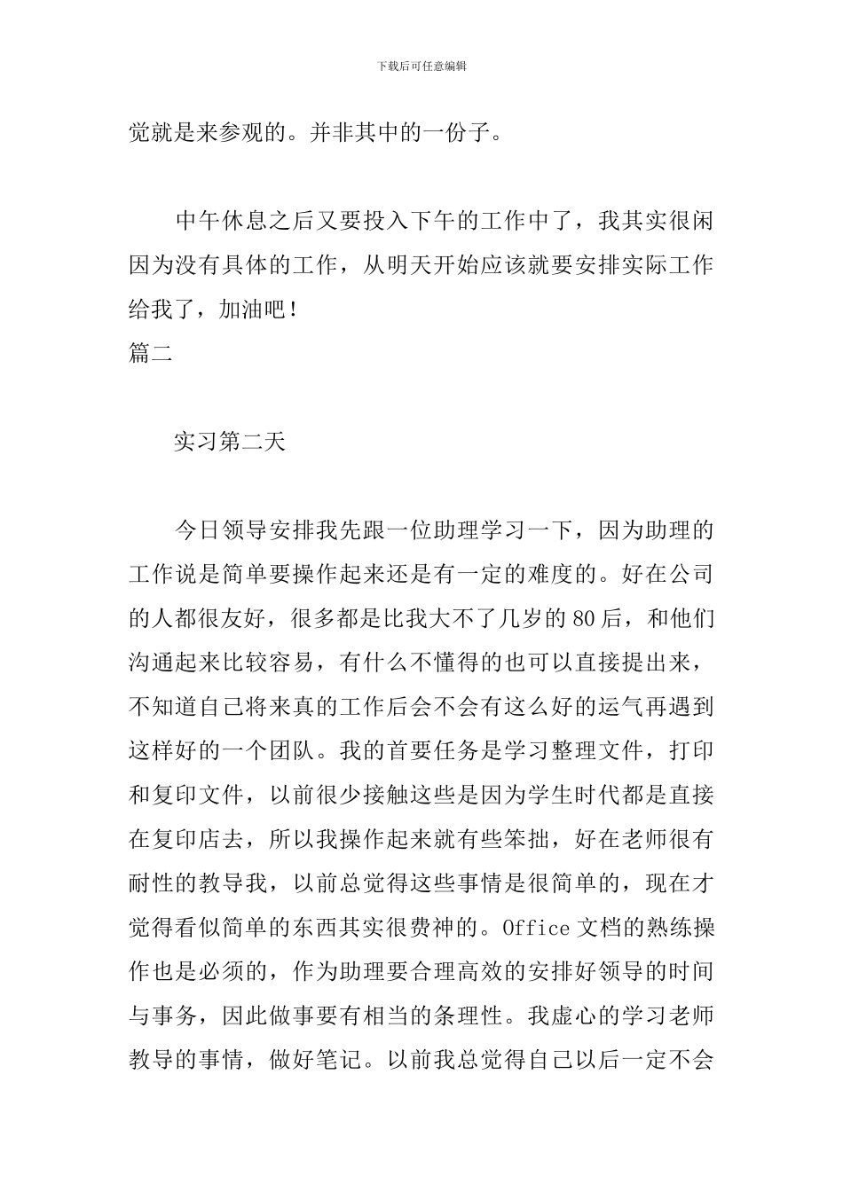 最新采购部实习日记七篇_第2页