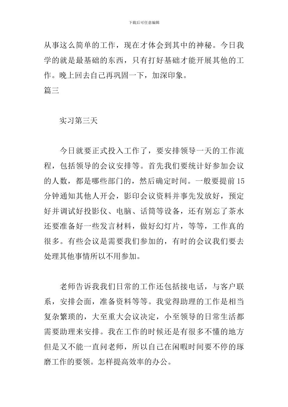 最新采购部实习日记七篇_第3页