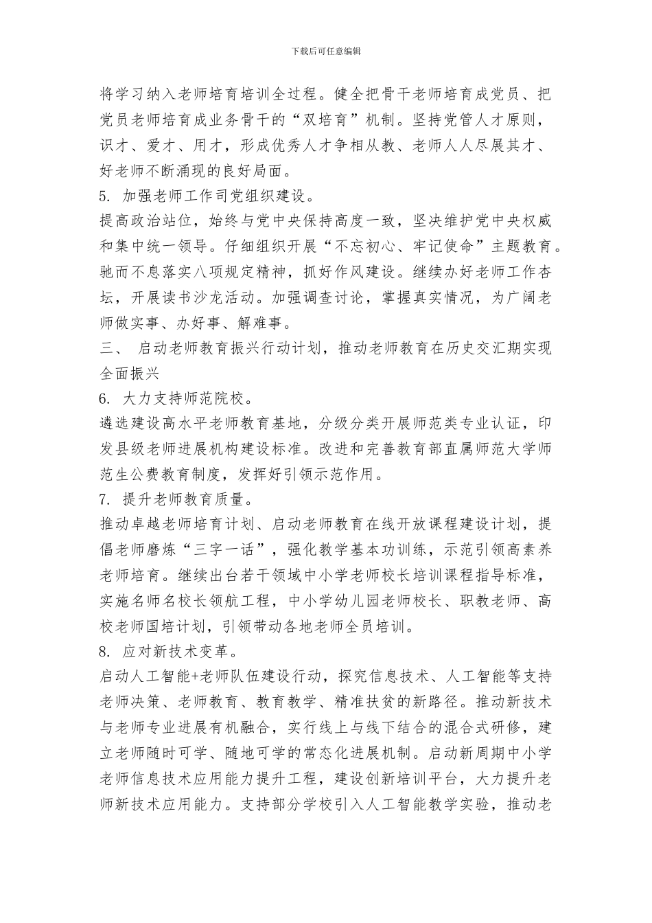 教育部教师工作司2024年工作要点_第2页