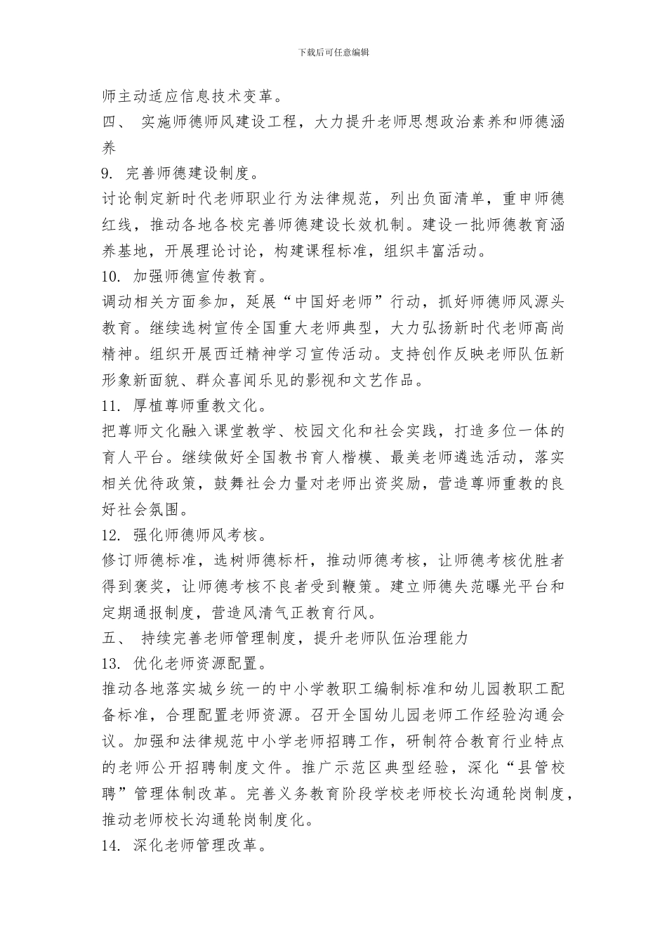 教育部教师工作司2024年工作要点_第3页