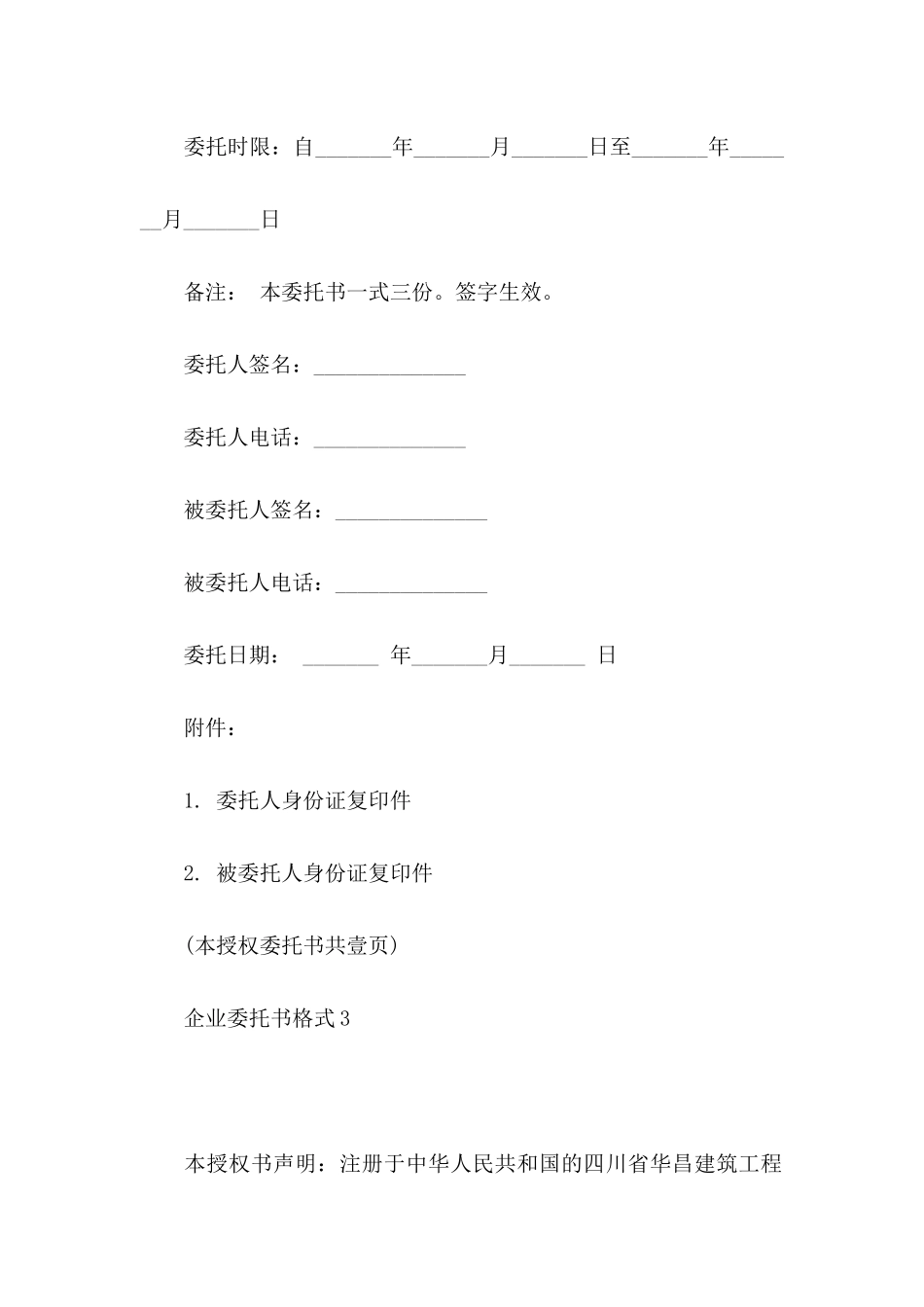 企业委托书格式_第3页