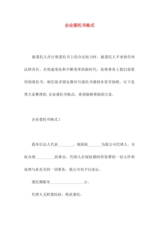 企业委托书格式