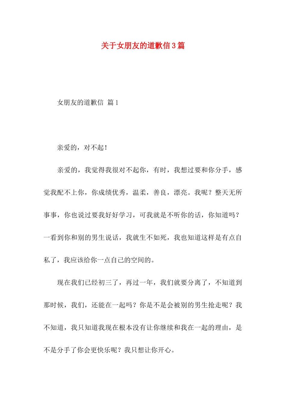 女朋友的道歉信3篇_第1页