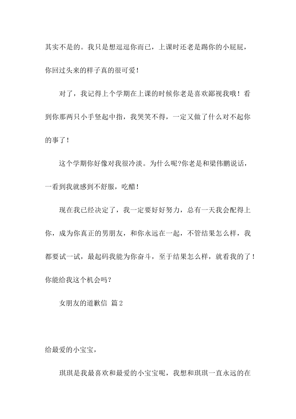 女朋友的道歉信3篇_第3页