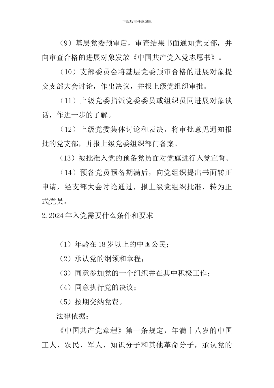 2024年入党流程时间及步骤介绍_第2页