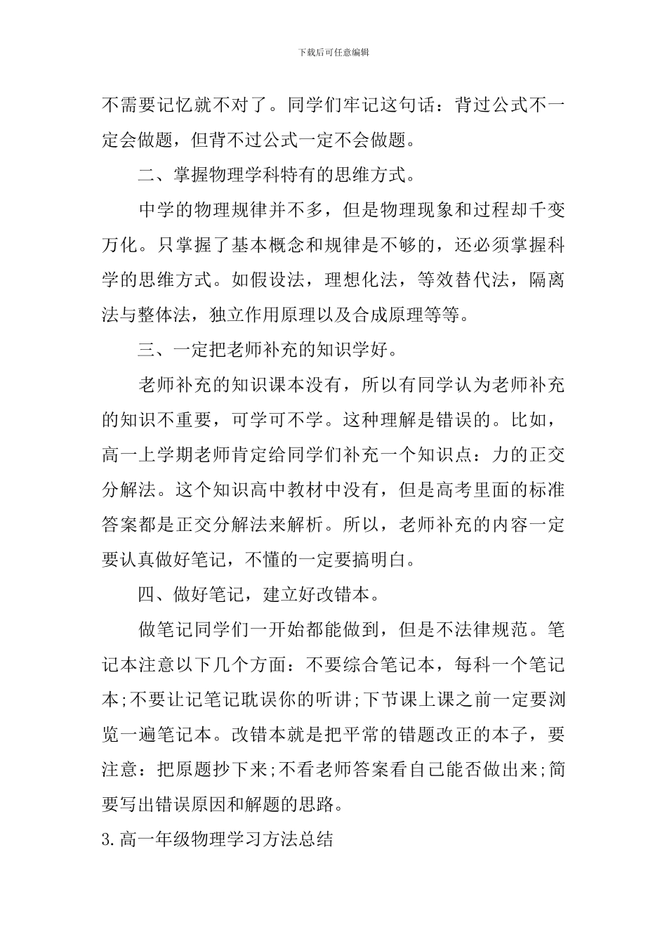 高一年级物理学习方法总结_第2页