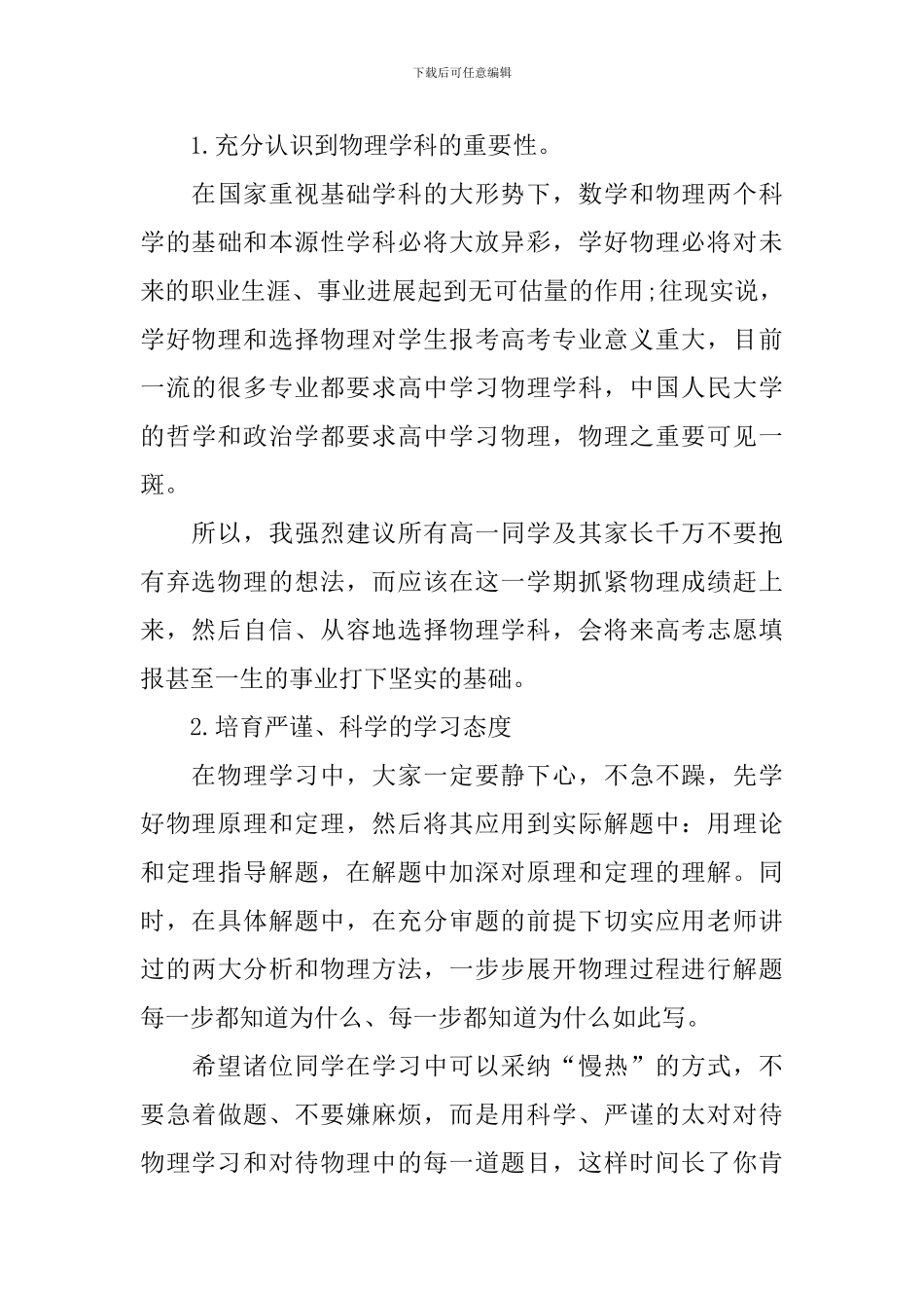 高一年级物理学习方法总结_第3页