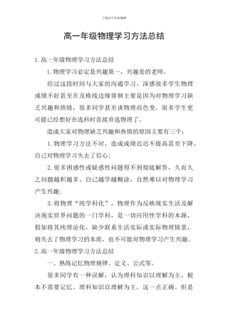 高一年级物理学习方法总结