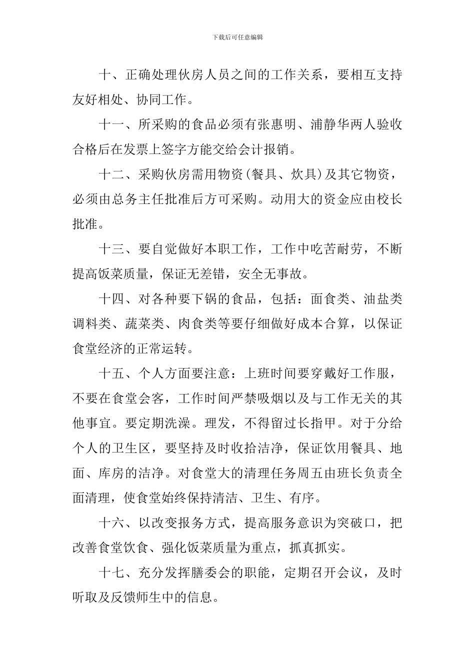 小学食堂工作计划书范本_第2页