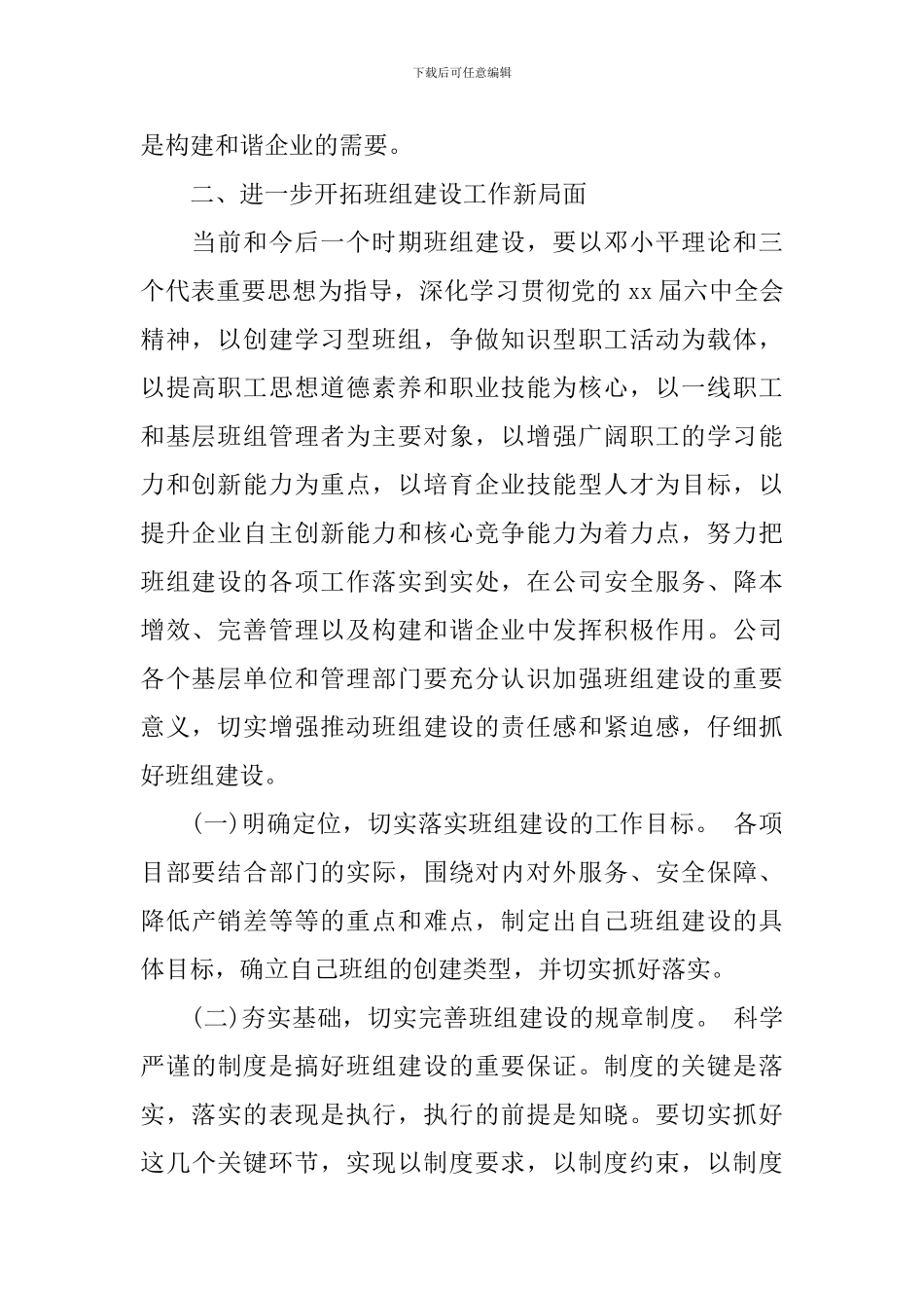 公司班组工作计划范文3篇_第2页