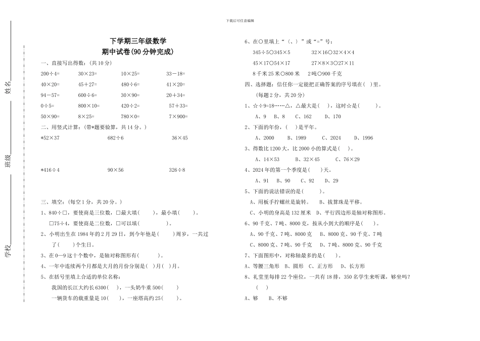 苏教版小学数学第六册期中元试卷_第1页
