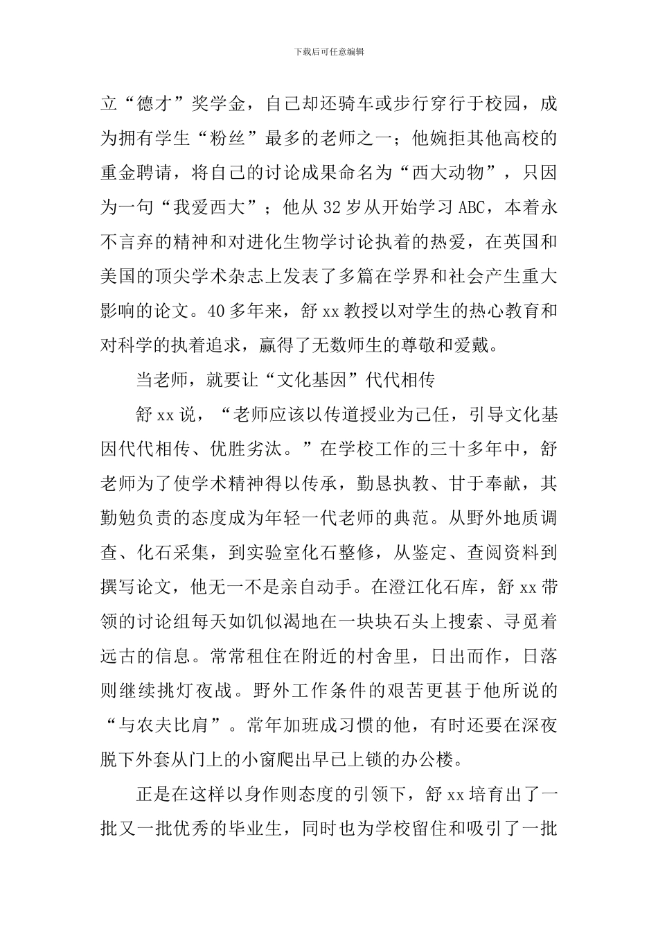 师德先进个人事迹材料(教授)_第2页